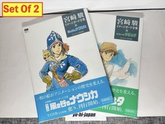 Hayao Miyazaki Complete Image Boards: Nausicaä & Castle in the Sky, Set of 2