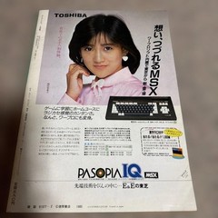 Animage Magazine February 1985 iue Nauicaa 23rd