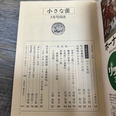 J-404 Antique Monthly Magazine Small Bud January 1972 No.24Year Talk Sogensha Bi