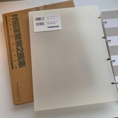 Range Murata Futurhythm 2nd Art Book Ltd Ed PVC Case Used