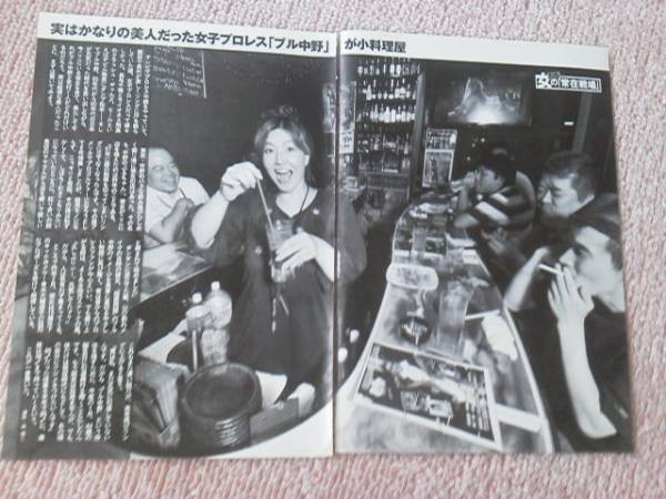 Women Pro Wrestling Cutouts Midori Nakanishi 2 Pages 7×10.2 in