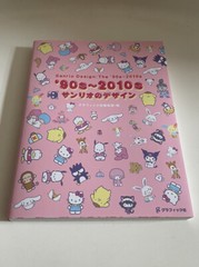 SANRIO CHARACTER DESIGN 90S-2010S JAPAN BOOK HELLO KITTY NEW ART ILLUSTRATION