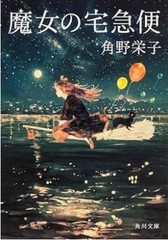Kiki’s Delivery Service Vol 1-6 Complete Set Paperback Japanese Eiko Kadono