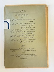 1303 AH Antique Ottoman Turkish Book Sânihât Hayreddin Printed Tuzliyan Istanbul