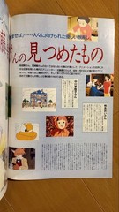 Animage Magazine April 1998 iue vol238 PrinceMononoke Memorial Yohifumi Kondo