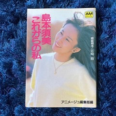 Animage Magazine umi himamoto Future Me Hayao Miyazaki Bunko