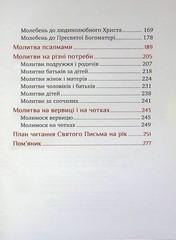 Book In Ukrainian Молитовник християнської родини Author not specified The