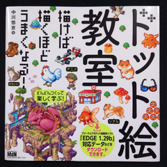 Pixel Art Class How to draw pixel graphics Nakagawa Yukyo book Japan anime b187