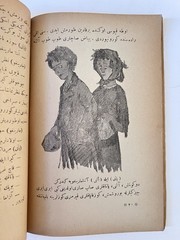 Vintage 1920s Ottoman Turkish Book Ahmet Rasim Iki Guzel Gunahkar Ikdam Press