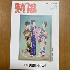Studio Ghibli Hot Air Booklet 4-Set May-Aug 2025 + Feb 2026 Moyo Cover From Jap
