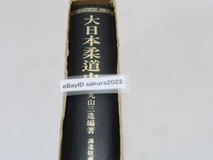 Deluxe History of Judo Reprint Edition Kodokan Hajime Isogai Jigoro Kano 1984