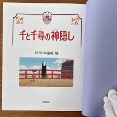 SPIRITED AWAY Hayao Miyazaki HC in Japanese w/ furigana 千と千尋の神隠し NF!
