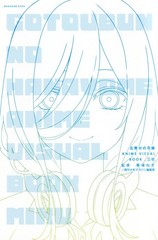 (JAPAN) Book 5Hanayome ANIME VISUAL BOOK Miku Nakano (KC Deluxe) Artworks