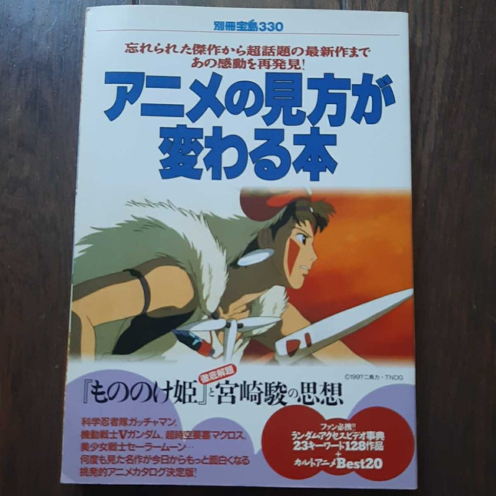 Change How You Watch Princess Mononoke Hayao Miyazaki