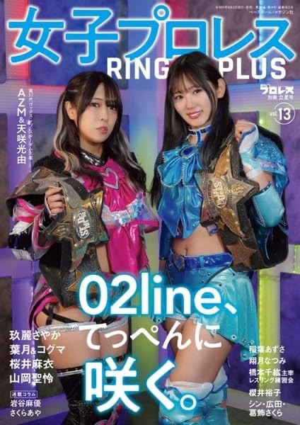 Women’s Pro Wrestling RING PLUS magazine vol.13 2026 Weekly Pro Wrestling Japan