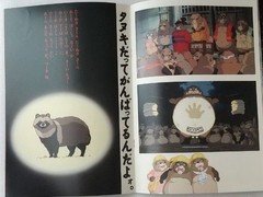 Heisei Tanuki Gassen Ponpoko program Studio Ghibli, July 1994 – 2 Postcards