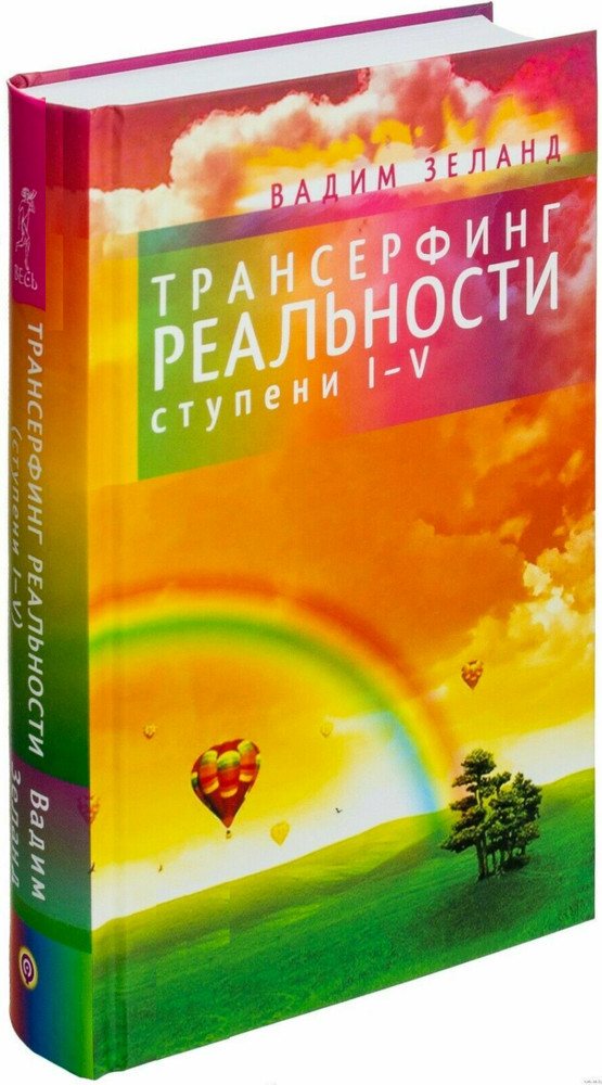 In Russian book – V. Zeland reality transurfing 1-5 Трансерфинг реальности
