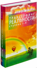 In Russian book – V. Zeland reality transurfing 1-5 Трансерфинг реальности
