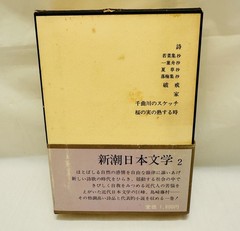 Japanese Literature Box Set Soseki Ogai Toson 3 Books Shinchosha Japan
