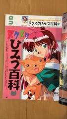 Animage Magazine April 1998 iue vol238 PrinceMononoke Memorial Yohifumi Kondo