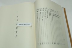 Deluxe History of Judo Reprint Edition Kodokan Hajime Isogai Jigoro Kano 1984