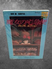 Kiki’s Delivery Service memorial collection japan magazine book Hayao Miyazaki
