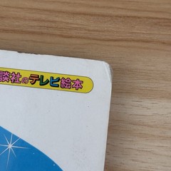 Sailor Moon TV Picture Book Vol 1 Kodansha Japanese Anime Manga Vintage 1992