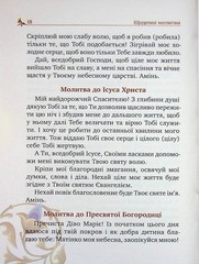 Book In Ukrainian Молитовник християнської родини Author not specified The