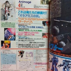 Anime Magazine April 1987 Nausicaä of the Valley of the Wind & More No Bonus
