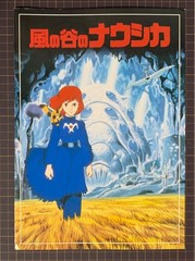 Studio Ghibli Nausicaä of the Valley of the Wind Movie Pamphlet Miyazaki Used