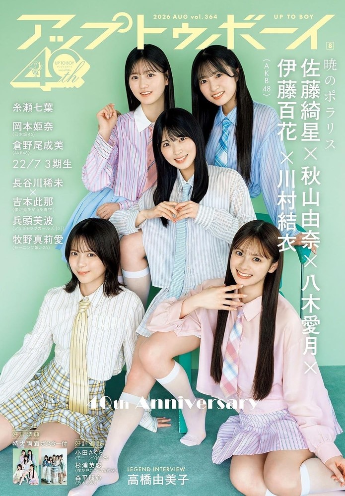 UP TO BOY Aug 2026 Japanese Idol Gravure magazine from Japan