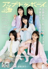 UP TO BOY Aug 2026 Japanese Idol Gravure magazine from Japan