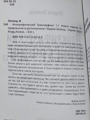 Вадим Зеланд Апокрифический трансерфинг 1.1 Vadim Zeland Paperbook