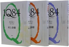 1Q84 Book1, 2, 3 set: Haruki Murakami (Japanese, Hardcover) Shinchosha