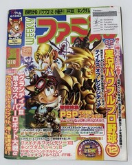 Weekly Famitsu Magazine 872 From Nintendo Of America NOA See Pic US Seller