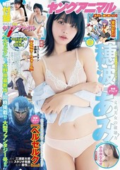 Young Animal 6/26 Ami Honami 2026 Japanese Manga Magazine
