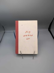 The Scented Garden of Abdullah the Satirist of Shiraz