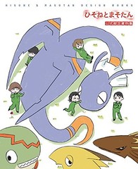 Hisone & Masotan Dragon Pilot Hisone and Masotan Design Works Art Book
