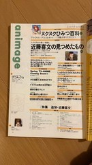Animage Magazine April 1998 iue vol238 PrinceMononoke Memorial Yohifumi Kondo