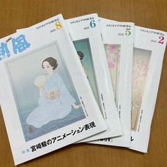 Studio Ghibli Hot Air Booklet 4-Set May-Aug 2025 + Feb 2026 Moyo Cover From Jap