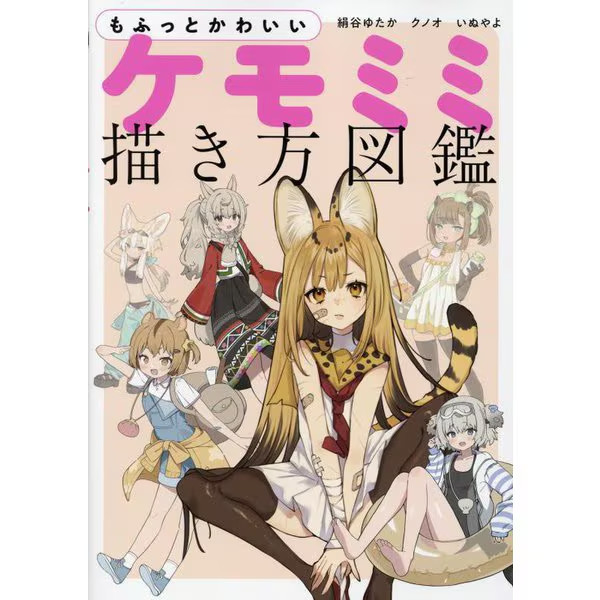 MCBN466 UGX Book Fluffy and Cute Chemomimi Drawing Guide japan