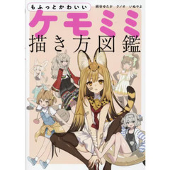 MCBN466 UGX Book Fluffy and Cute Chemomimi Drawing Guide japan