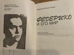 Francisco García Lorca Франсиско Гарсиа Лорка Федерико и его мир HC Russian