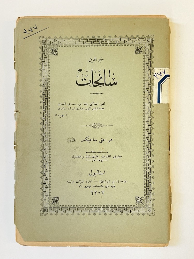 1303 AH Antique Ottoman Turkish Book Sânihât Hayreddin Printed Tuzliyan Istanbul