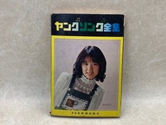 Young Song Complete Works Doremi Sheet Music Publishing 1968 Miyoko Asada Yab133