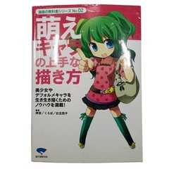 Textbook for Manga Series 2: Moe Chara no Jouzu na Kakikata Japanese