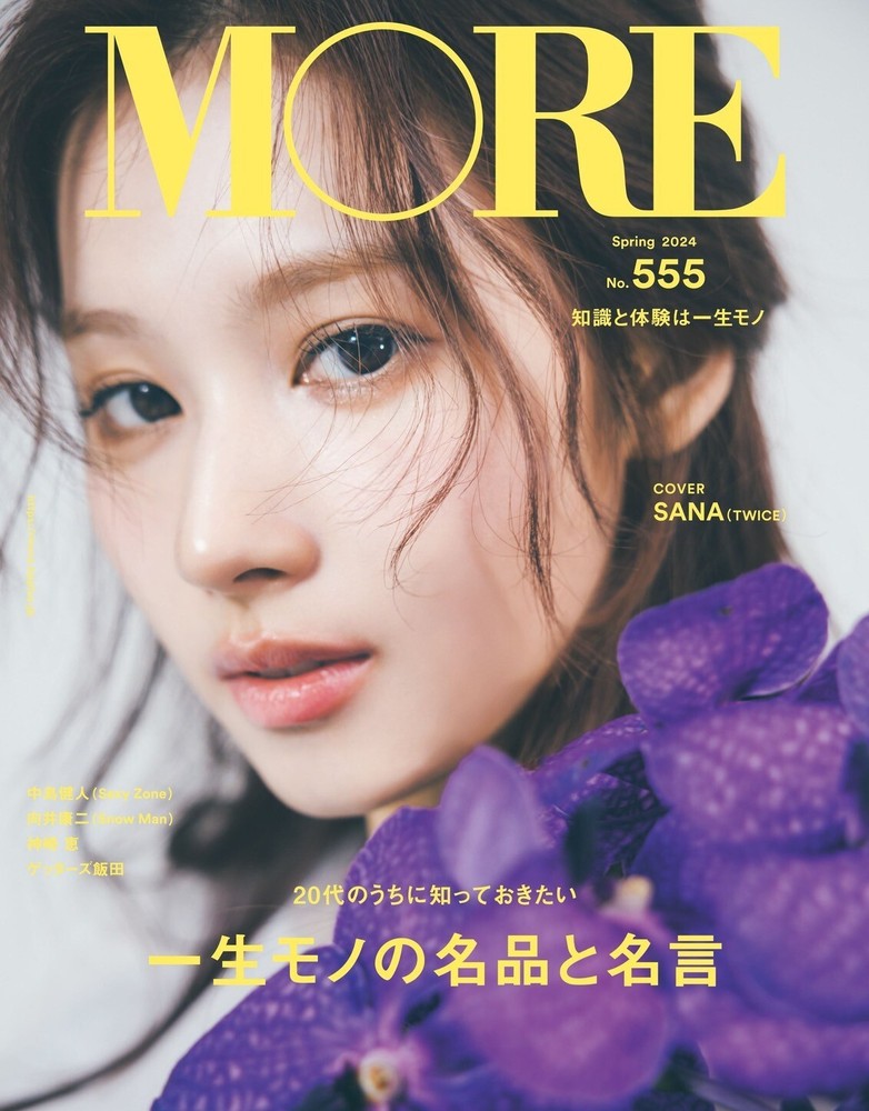 Cover : TWICE SANA MORE Spring issue 2024 Japanese Magazine Book K-POP