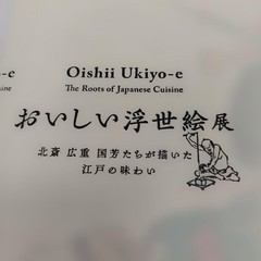 Delicious Ukiyo-e Exhibition 2020 318P HC ⚠️Paraffin 2mm tear