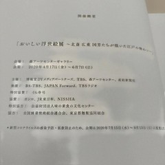 Delicious Ukiyo-e Exhibition 2020 318P HC ⚠️Paraffin 2mm tear