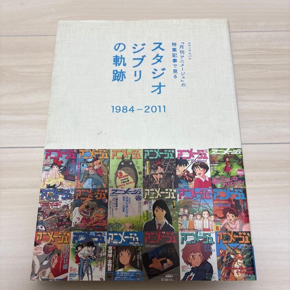 Animage Magazine Firt edition The hitory of tudio Ghibli een in the pecial featu